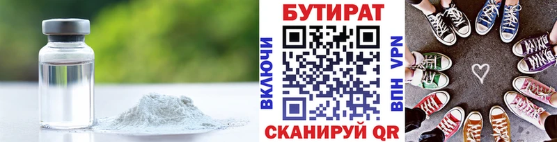 Бутират BDO  Карачев 